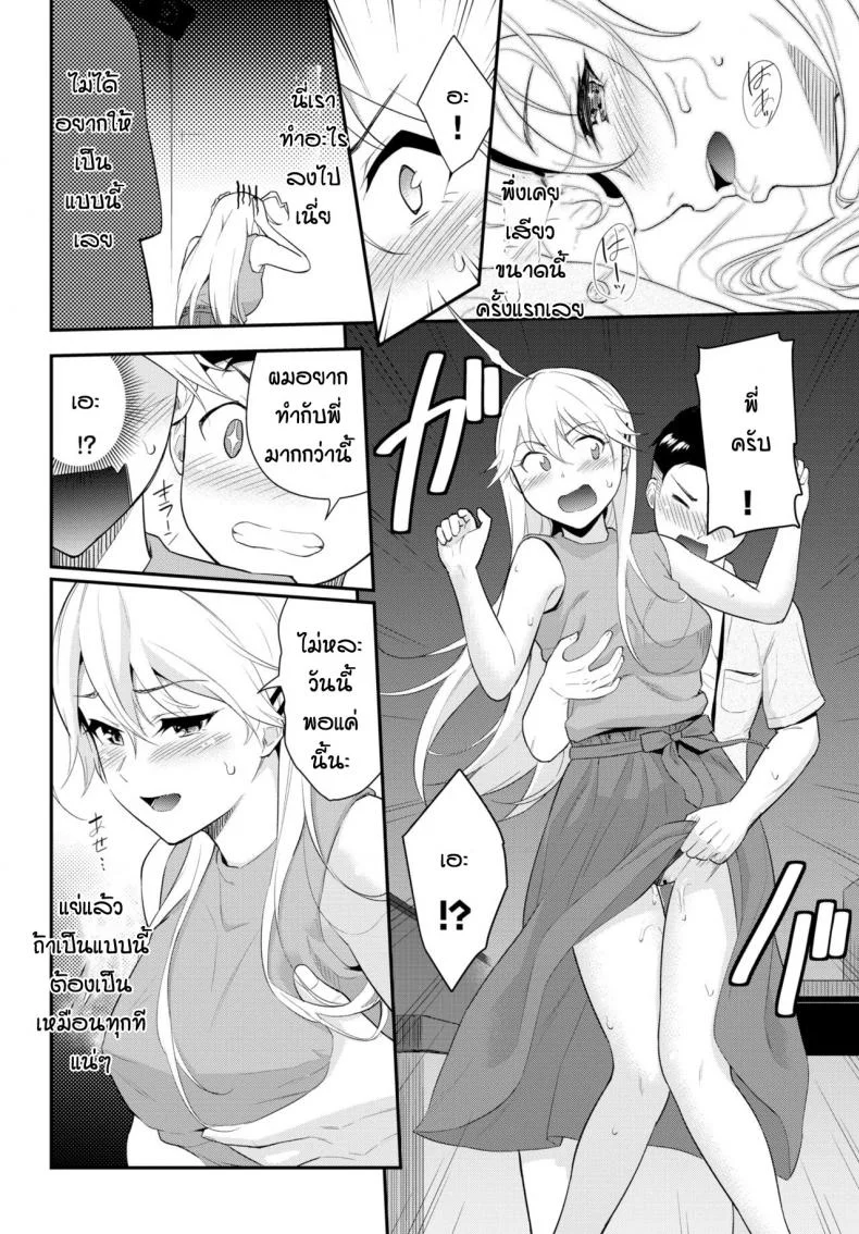 ลองเดทครั้งแรก [Wabara Hiro] Hodad girl หน้า 16