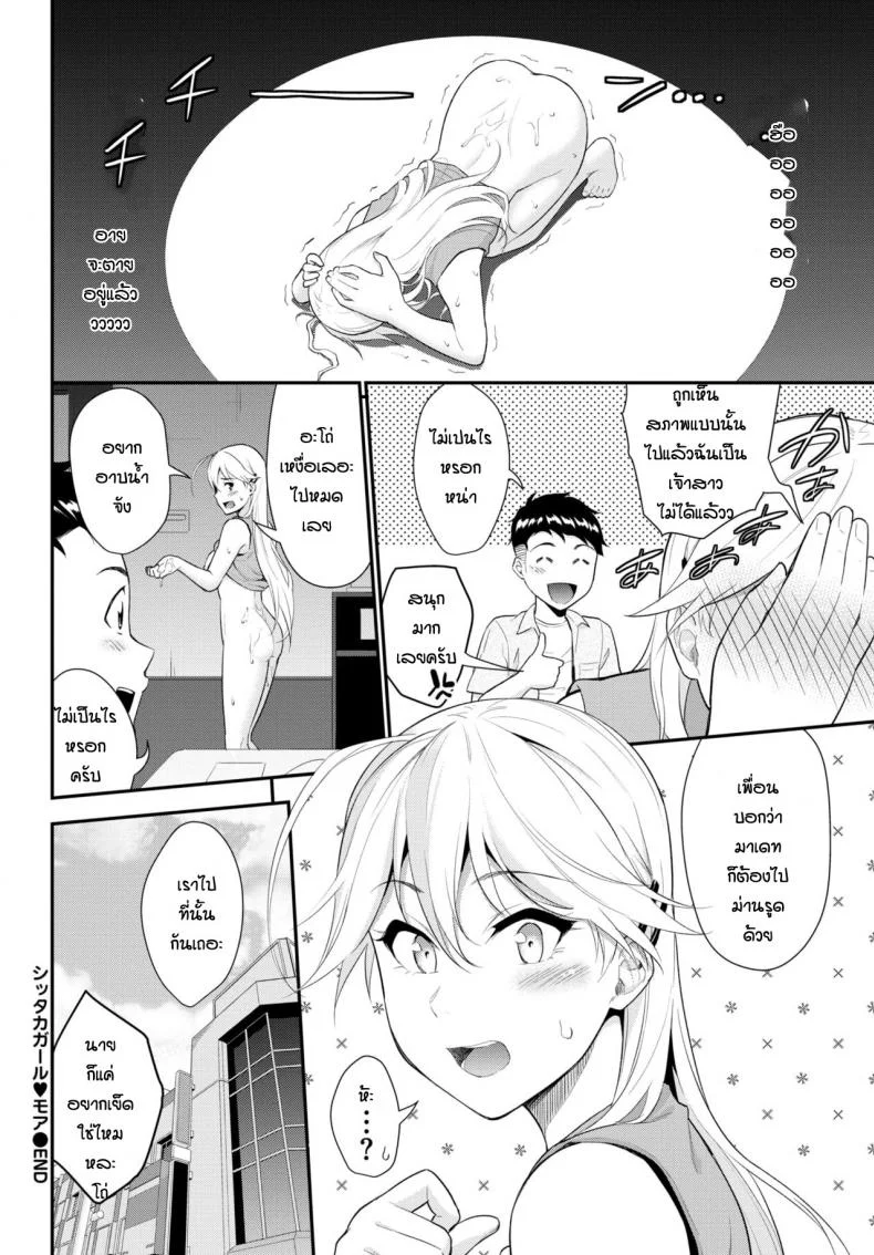 ลองเดทครั้งแรก [Wabara Hiro] Hodad girl หน้า 24