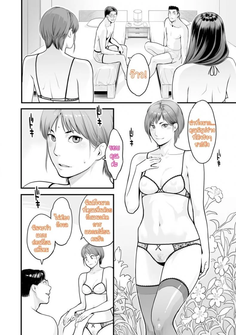 [Mikami Cannon] Swap! (Kanojo no Mesugao) หน้า 6