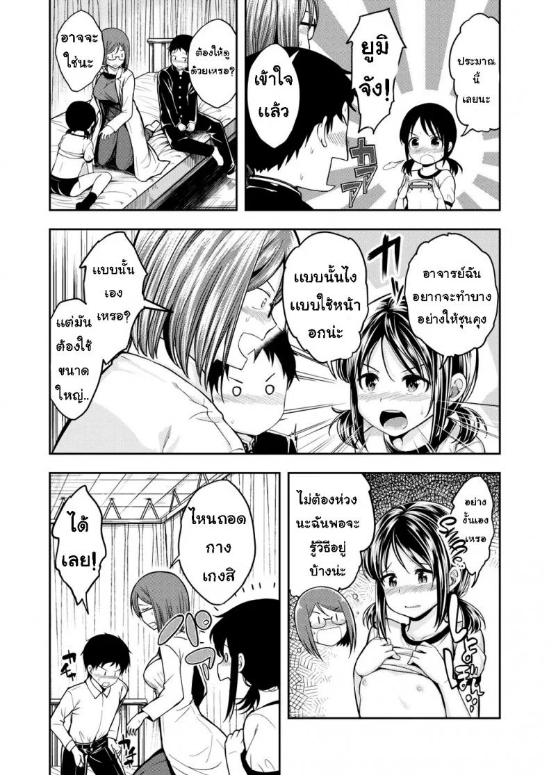 ให้อาจารย์สอนให้ [Hirama Hirokazu] Out!!! หน้า 9
