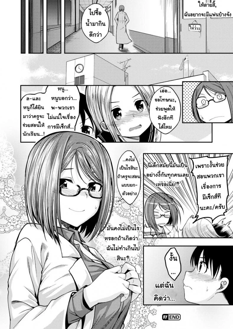 ให้อาจารย์สอนให้ [Hirama Hirokazu] Out!!! หน้า 28