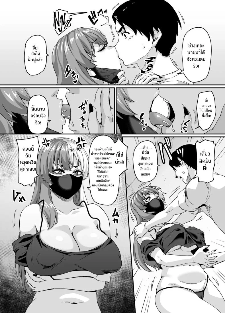 สตรีมของพี่สาวไม่เอาไหน (Haishinsha) หน้า 5