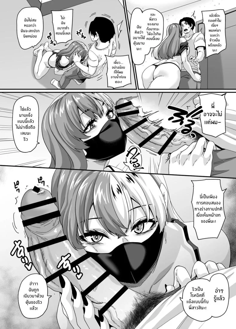 สตรีมของพี่สาวไม่เอาไหน (Haishinsha) หน้า 7