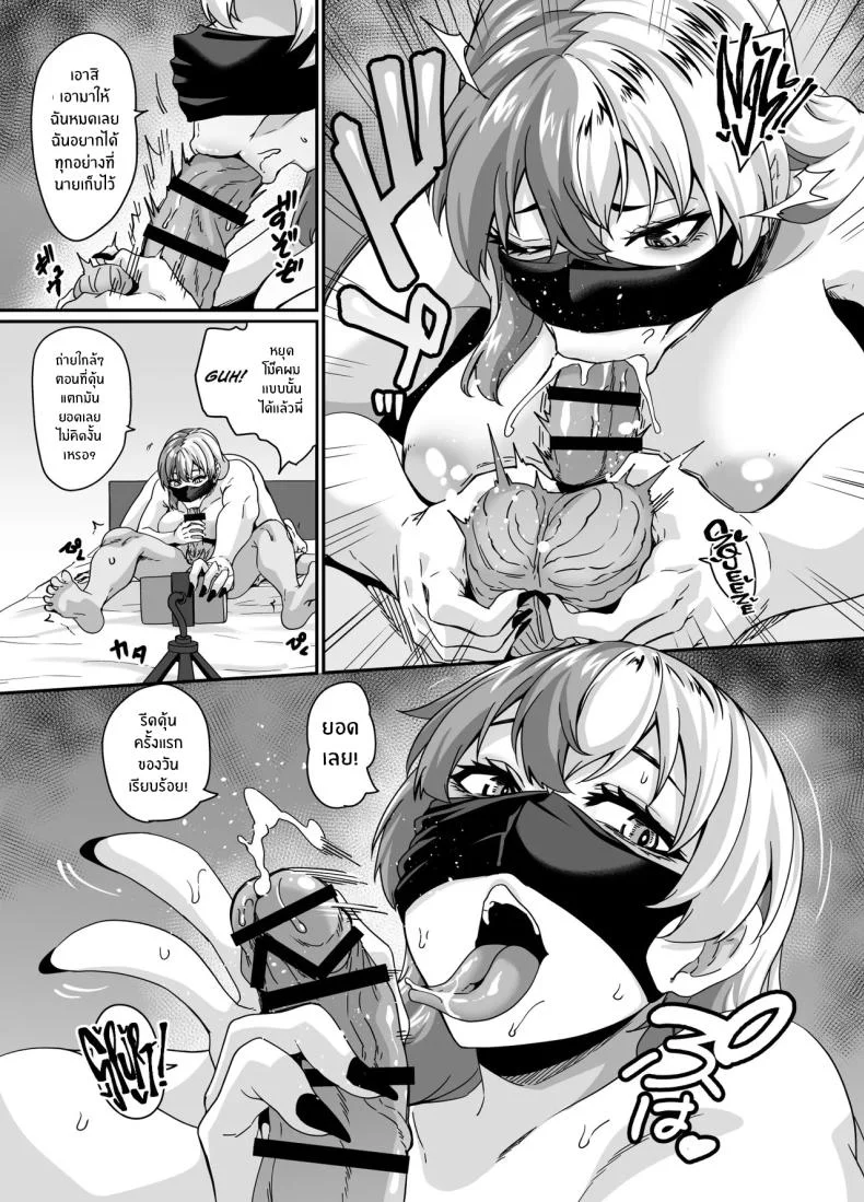 สตรีมของพี่สาวไม่เอาไหน (Haishinsha) หน้า 10