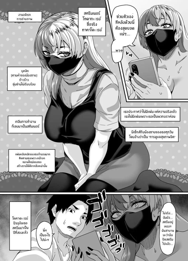 สตรีมของพี่สาวไม่เอาไหน (Haishinsha) หน้า 20