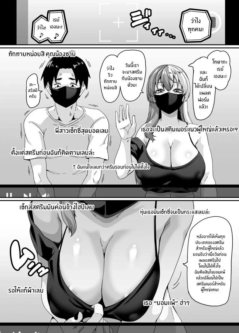 สตรีมของพี่สาวไม่เอาไหน (Haishinsha) หน้า 25