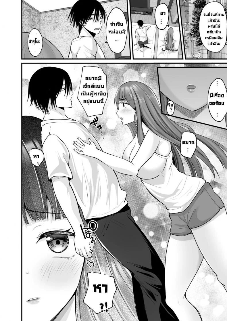 ถึงตัวจะเป็นเจ้าชายแต่ร่างกายเป็นผู้หญิง [Labui] Ooji ga yattekita (Prince TS is here !) หน้า 13