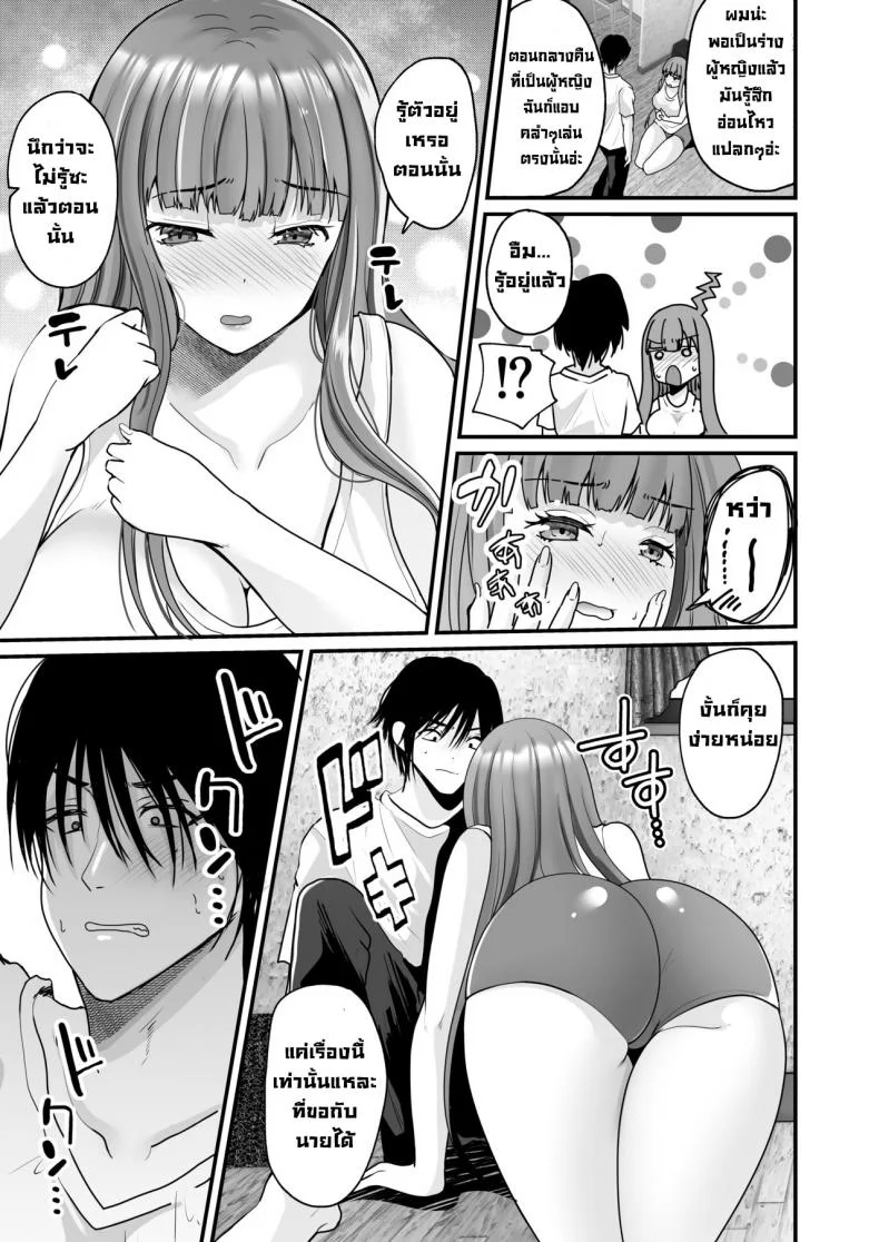 ถึงตัวจะเป็นเจ้าชายแต่ร่างกายเป็นผู้หญิง [Labui] Ooji ga yattekita (Prince TS is here !) หน้า 14