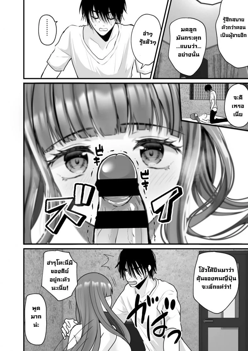 ถึงตัวจะเป็นเจ้าชายแต่ร่างกายเป็นผู้หญิง [Labui] Ooji ga yattekita (Prince TS is here !) หน้า 23