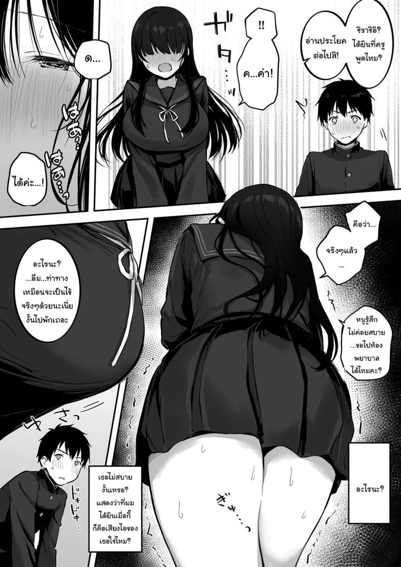เธอไม่สบายรึเปล่านะ [Bicolor (Kuroshiro Neko)] Infirmary Sex with a Perverted Beautiful JK หน้า 8