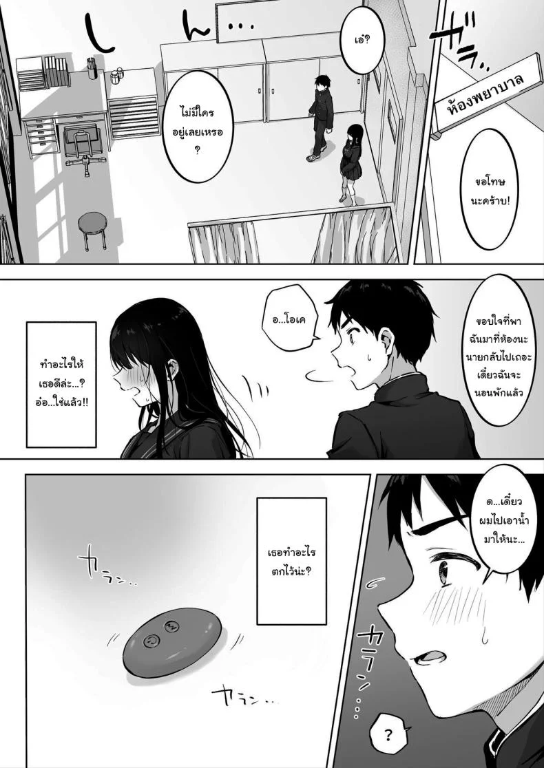 เธอไม่สบายรึเปล่านะ [Bicolor (Kuroshiro Neko)] Infirmary Sex with a Perverted Beautiful JK หน้า 10