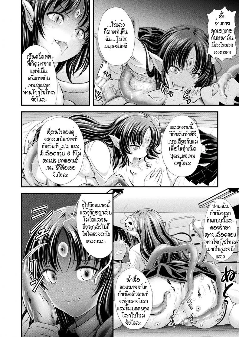 พิธีให้กำเนิดบุตรแห่งเทพ [Itouya] Jyashin ninkatsu หน้า 12