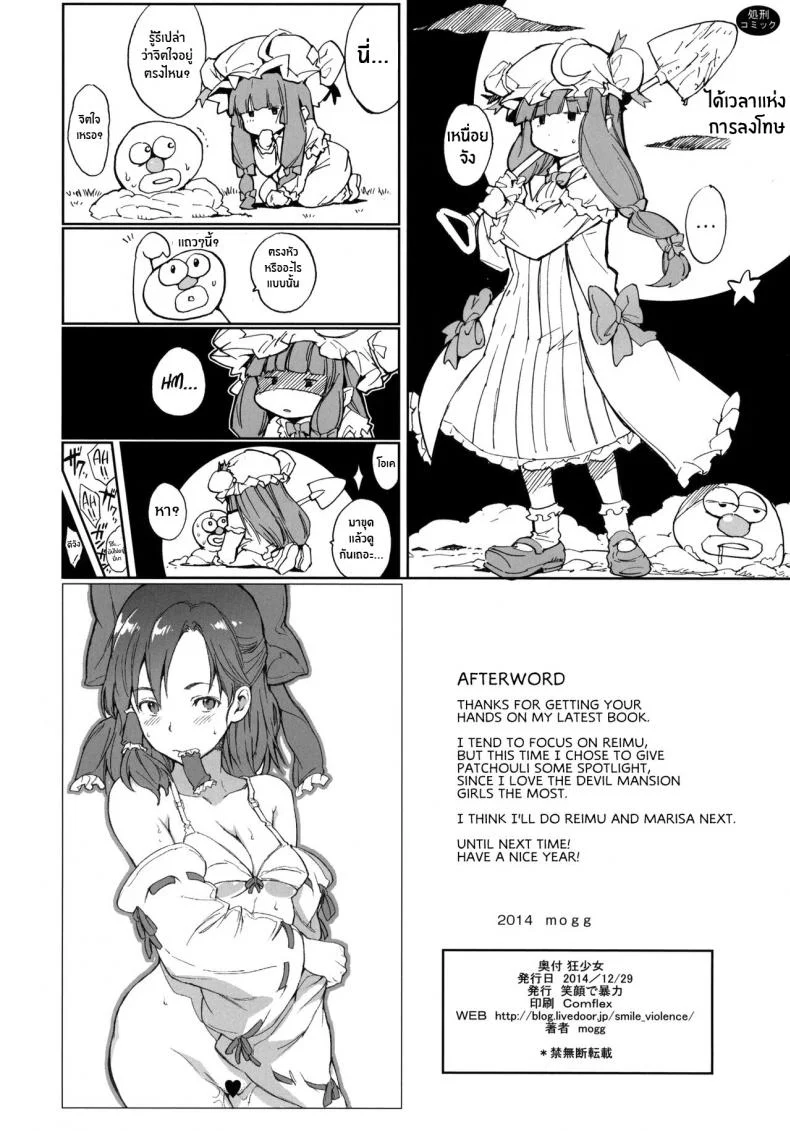 เห็ดเป็นเหตุ(C87) [Egao de Bouryoku (mogg)] Kyoushoujo - Lunatic Girl (Touhou Project) หน้า 29