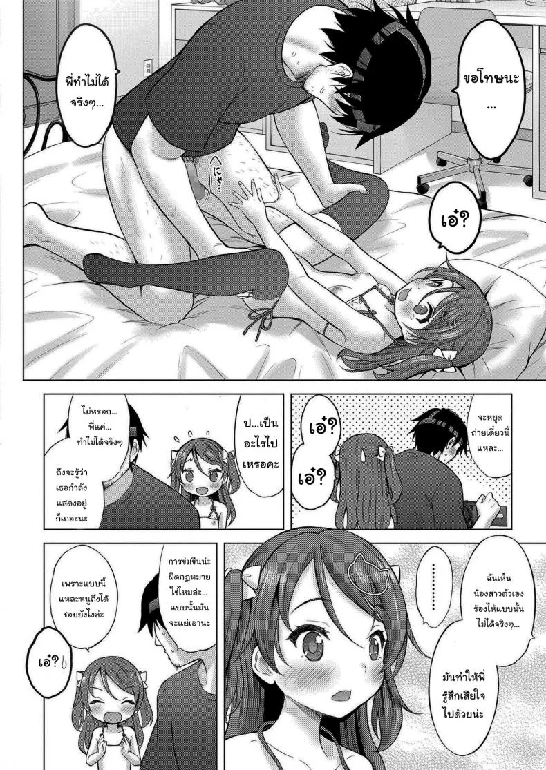 ถูกข่มขืนโดยน้องสาวแสนซน [Nekodanshaku] Imouto AV Daisakusen Lil Sis AV Idea หน้า 15