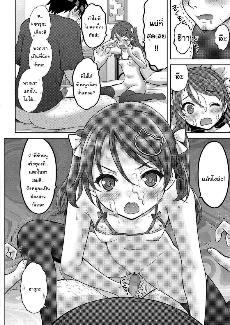 ถูกข่มขืนโดยน้องสาวแสนซน [Nekodanshaku] Imouto AV Daisakusen Lil Sis AV Idea หน้า 23