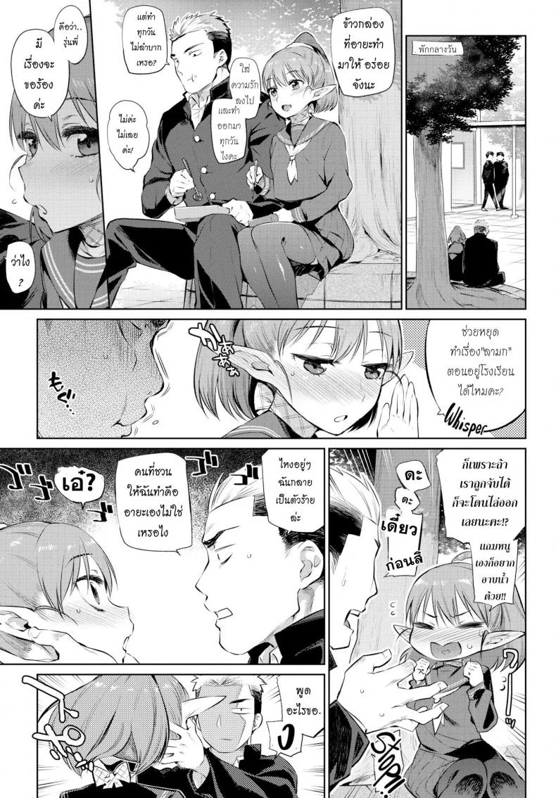 เปลี่ยนใจให้ซื่อตรง [Mizone] Ishu Renai Sono Ch.0 - Karada wa Shoujikimono (COMIC Bavel 2017-06) หน้า 5
