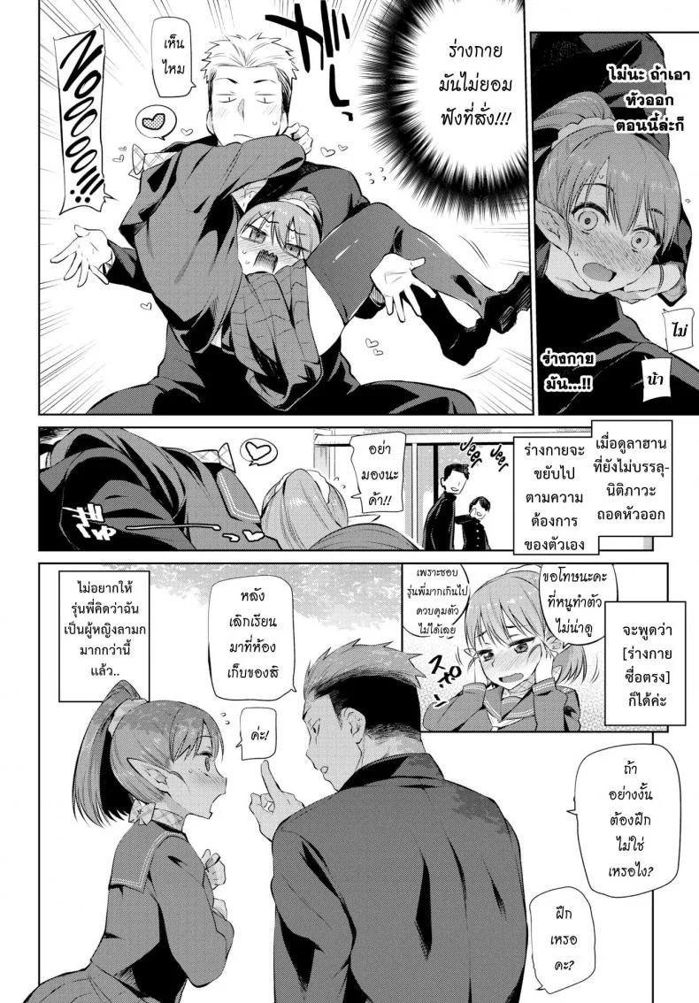 เปลี่ยนใจให้ซื่อตรง [Mizone] Ishu Renai Sono Ch.0 - Karada wa Shoujikimono (COMIC Bavel 2017-06) หน้า 6