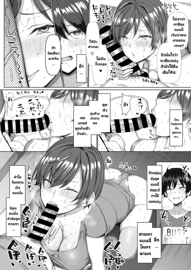บทเรียนเซ็กส์กับเพื่อนแม่ [Chin] Mamatomo Koubi Teaching  My Mom's Friend's Breeding Lesson หน้า 8