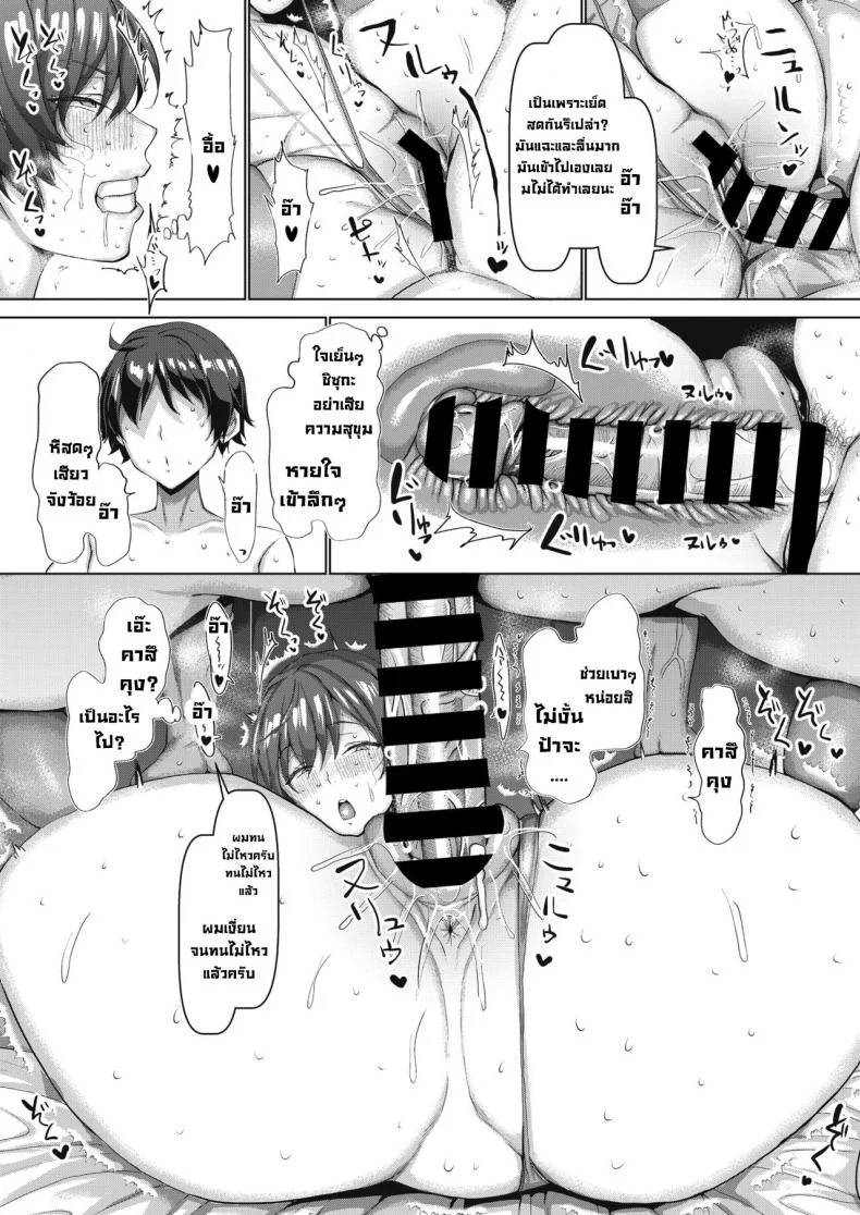 บทเรียนเซ็กส์กับเพื่อนแม่ [Chin] Mamatomo Koubi Teaching  My Mom's Friend's Breeding Lesson หน้า 21