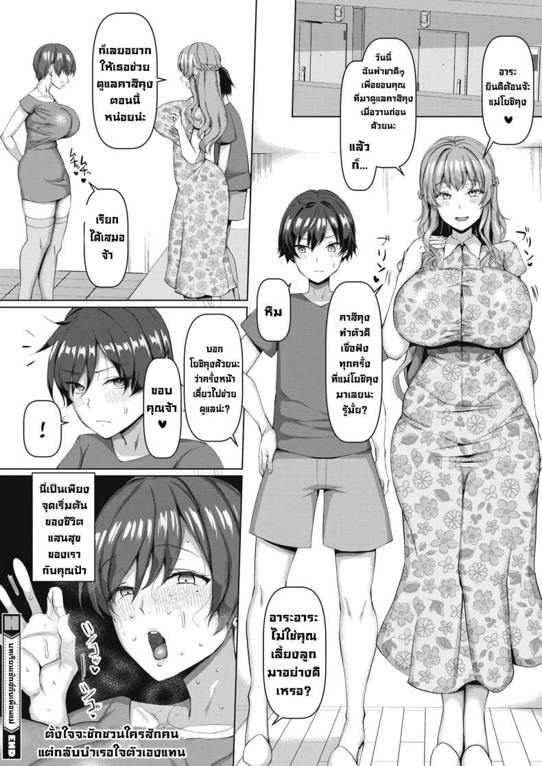 บทเรียนเซ็กส์กับเพื่อนแม่ [Chin] Mamatomo Koubi Teaching  My Mom's Friend's Breeding Lesson หน้า 26