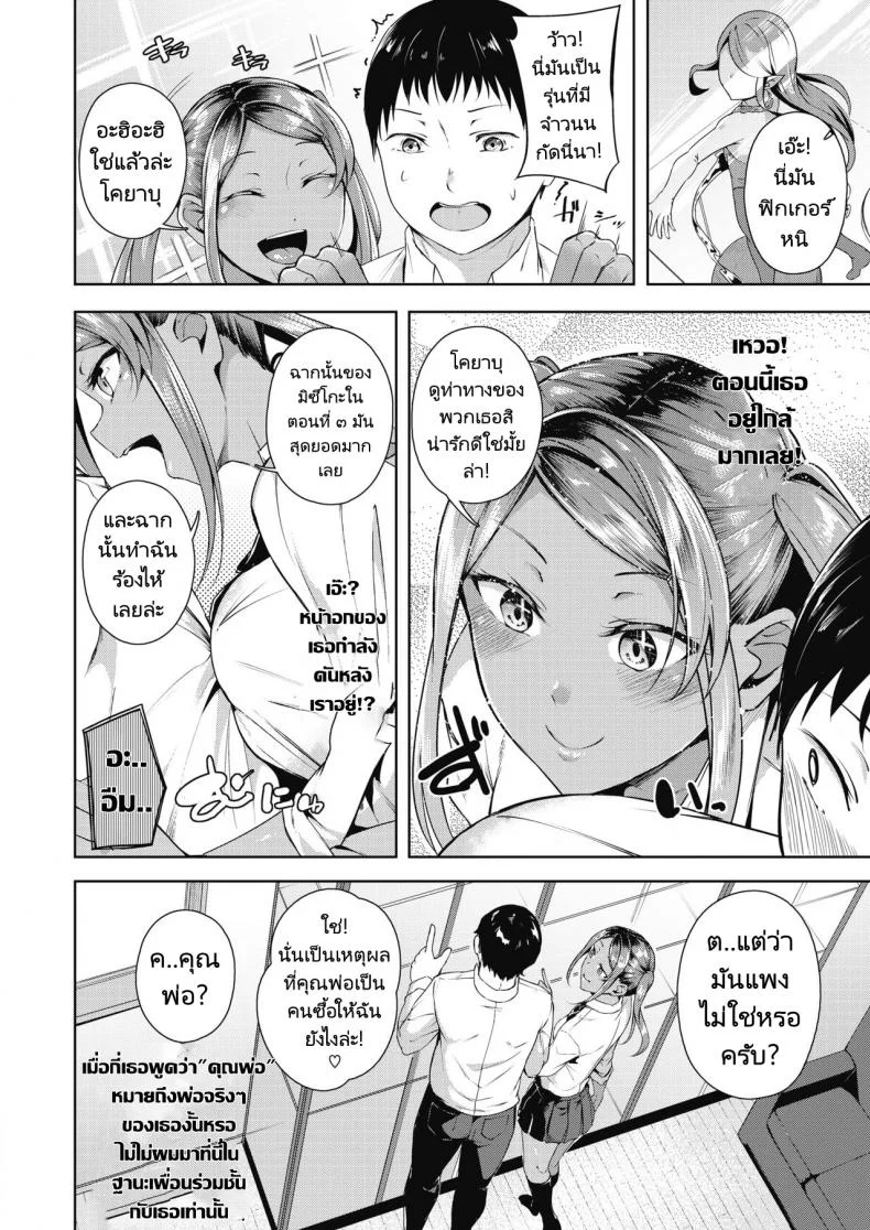 หนุ่มโอตาคุกับสาวแกลนักคอสเพลย์ [Mikawaya] Class Caste Joui no Gal ga Layer Datta Ken หน้า 4