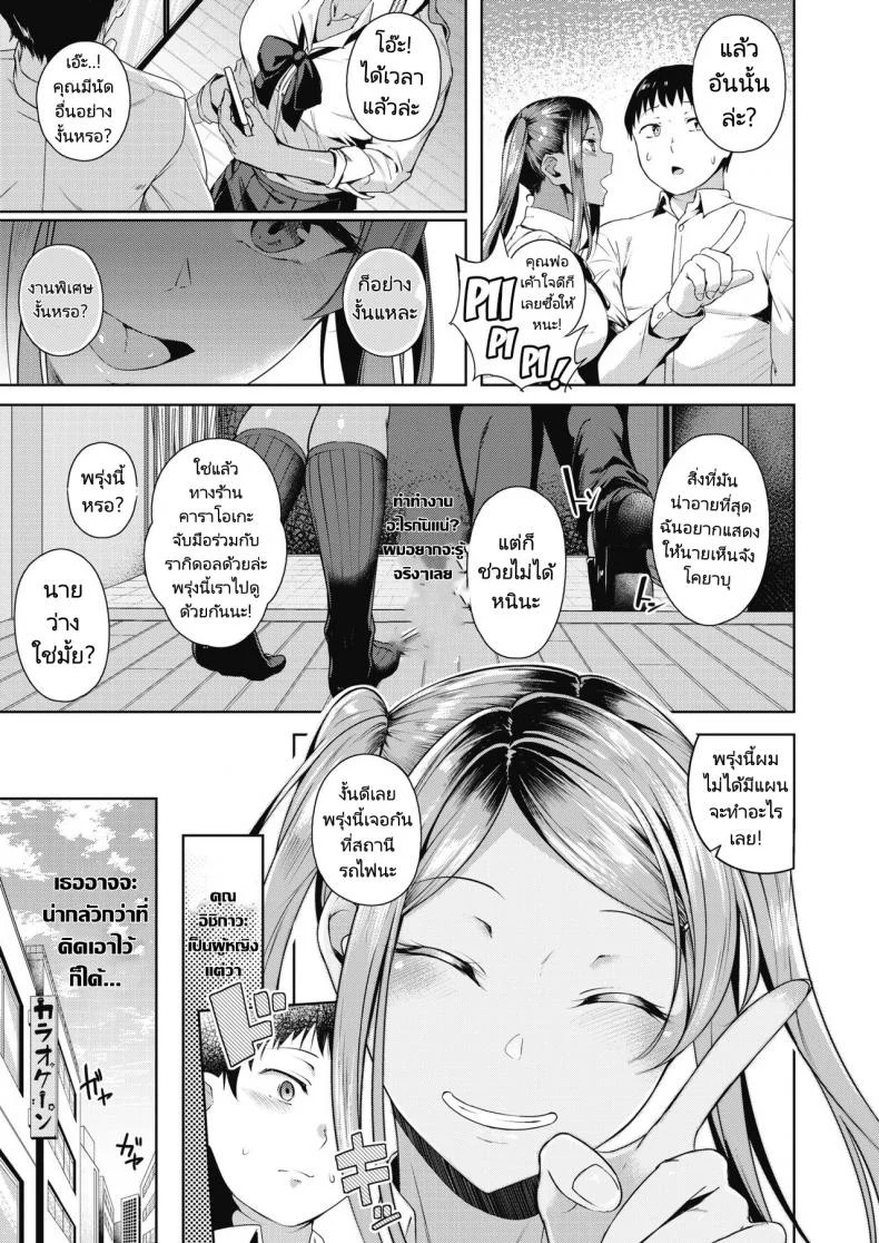 หนุ่มโอตาคุกับสาวแกลนักคอสเพลย์ [Mikawaya] Class Caste Joui no Gal ga Layer Datta Ken หน้า 5