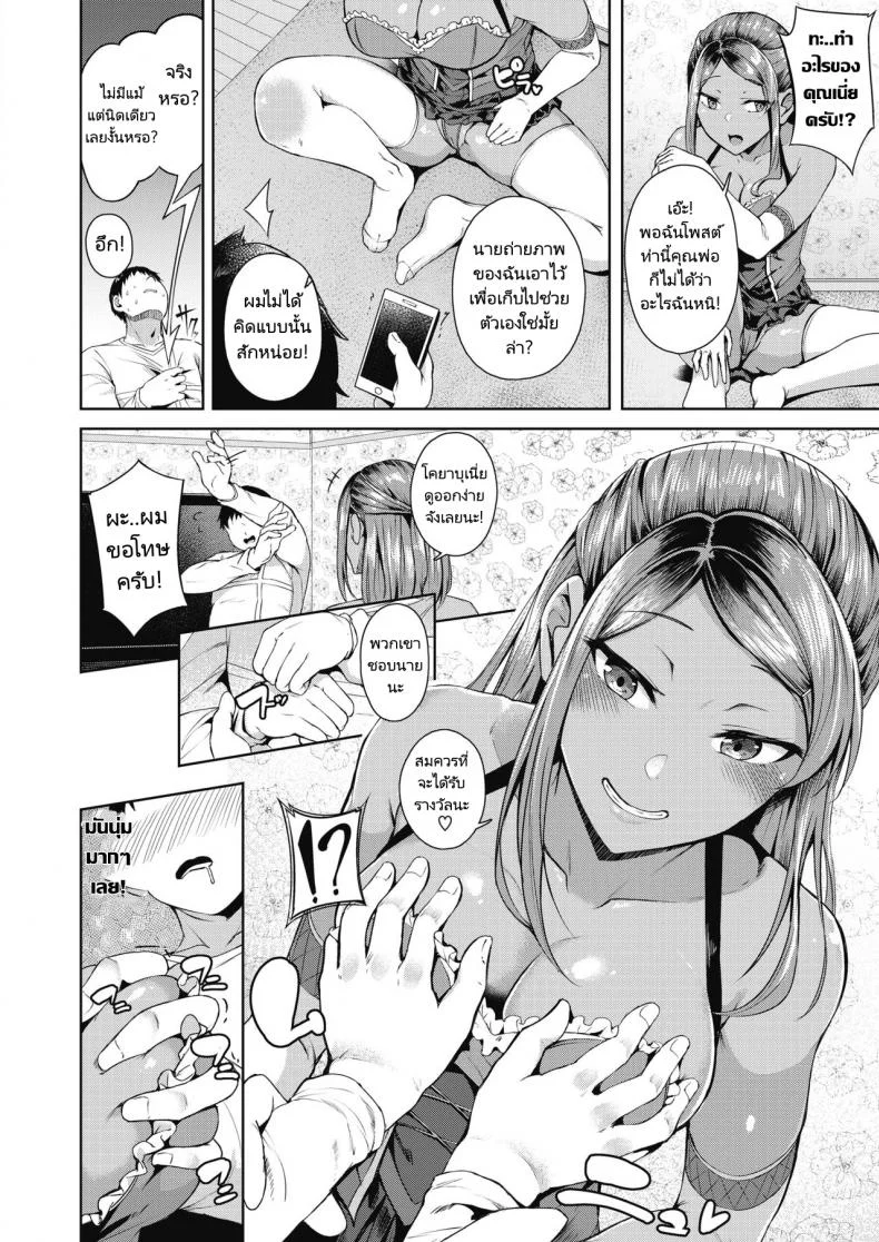 หนุ่มโอตาคุกับสาวแกลนักคอสเพลย์ [Mikawaya] Class Caste Joui no Gal ga Layer Datta Ken หน้า 8