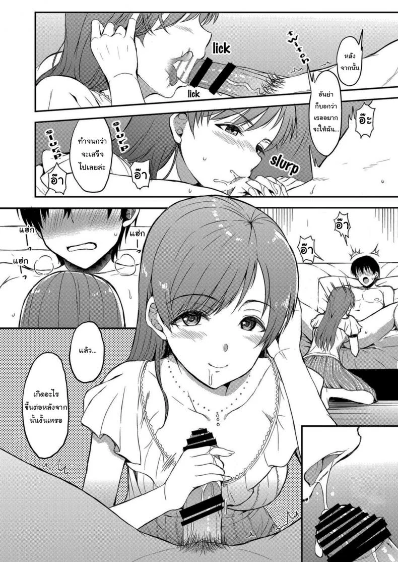 พี่สาวผมเป็นไอดอล [Esora Note (Majima Shiroyuki)] Nitta Kakko Otouto (THE IDOLM@STER CINDERELLA GIRLS) หน้า 8