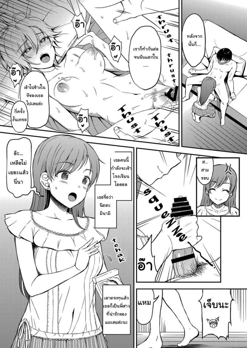 พี่สาวผมเป็นไอดอล [Esora Note (Majima Shiroyuki)] Nitta Kakko Otouto (THE IDOLM@STER CINDERELLA GIRLS) หน้า 9