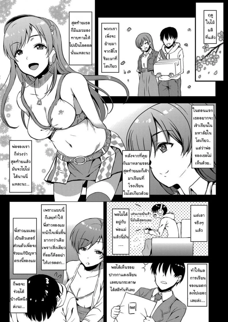พี่สาวผมเป็นไอดอล [Esora Note (Majima Shiroyuki)] Nitta Kakko Otouto (THE IDOLM@STER CINDERELLA GIRLS) หน้า 10