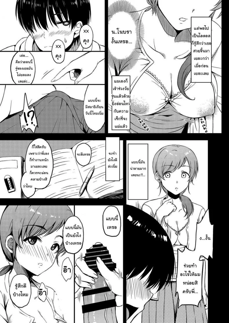 พี่สาวผมเป็นไอดอล [Esora Note (Majima Shiroyuki)] Nitta Kakko Otouto (THE IDOLM@STER CINDERELLA GIRLS) หน้า 11