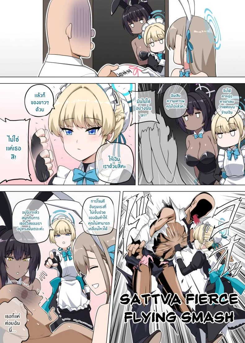 ของขวัญปีใหม่จากคุณครู[Anmonkan (Darkmaya)] A T K (Blue Archive) หน้า 9