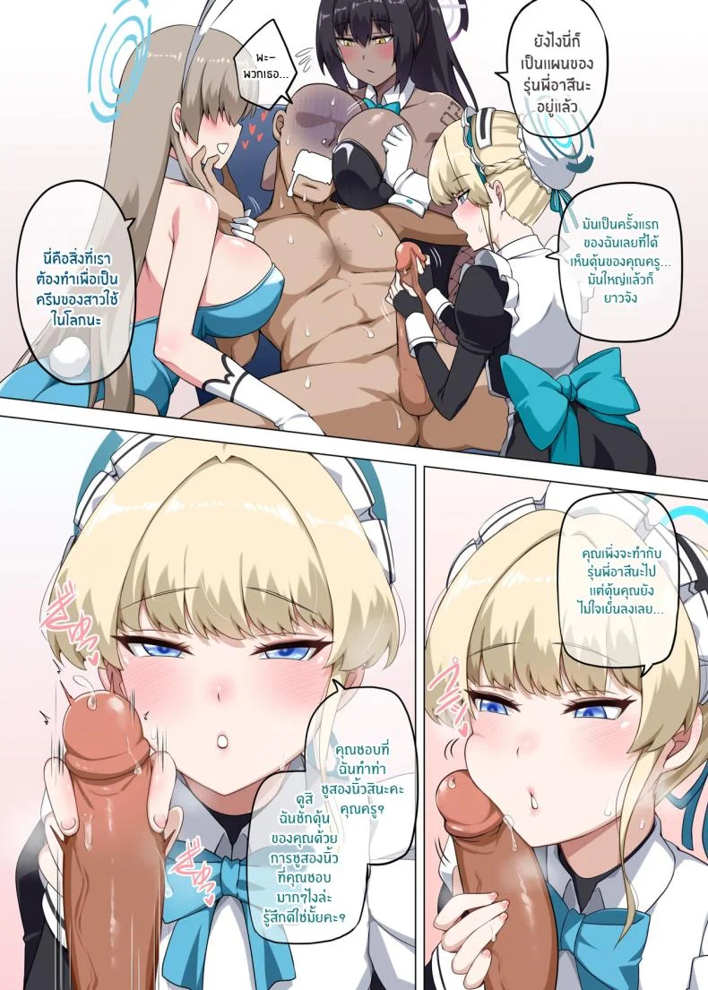 ของขวัญปีใหม่จากคุณครู[Anmonkan (Darkmaya)] A T K (Blue Archive) หน้า 10