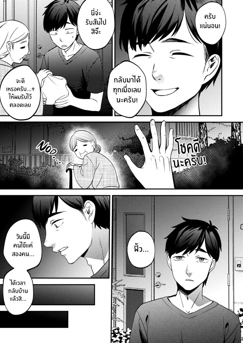 นักบำบัดทางเพศ [Manmaya (Same Manma)] Seitaishi ~Watashi no Tsuma o Daitekure~ The Sexual Therapist ~Please Sleep with My Wife~ หน้า 6