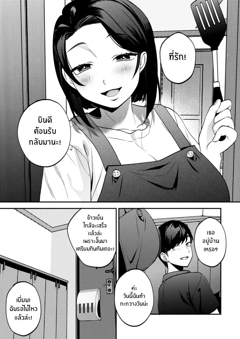 นักบำบัดทางเพศ [Manmaya (Same Manma)] Seitaishi ~Watashi no Tsuma o Daitekure~ The Sexual Therapist ~Please Sleep with My Wife~ หน้า 8