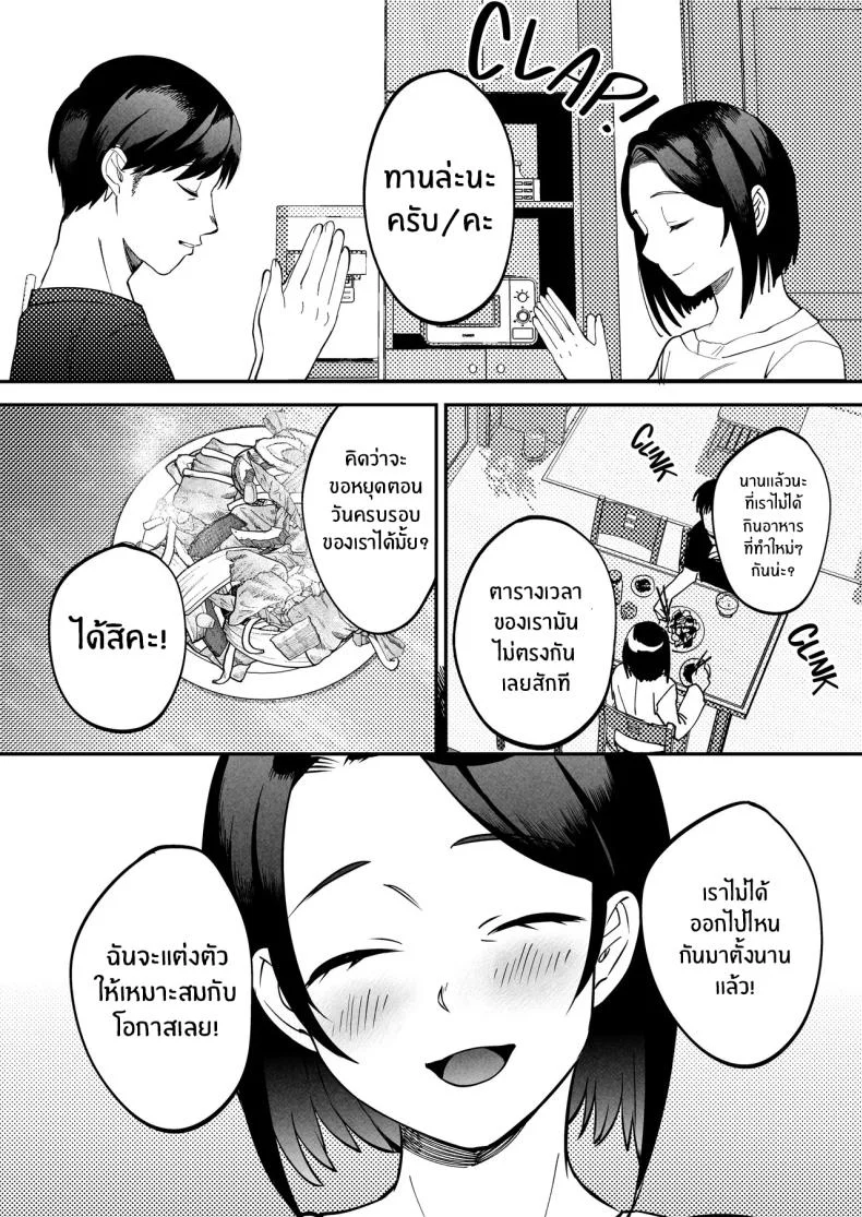 นักบำบัดทางเพศ [Manmaya (Same Manma)] Seitaishi ~Watashi no Tsuma o Daitekure~ The Sexual Therapist ~Please Sleep with My Wife~ หน้า 9