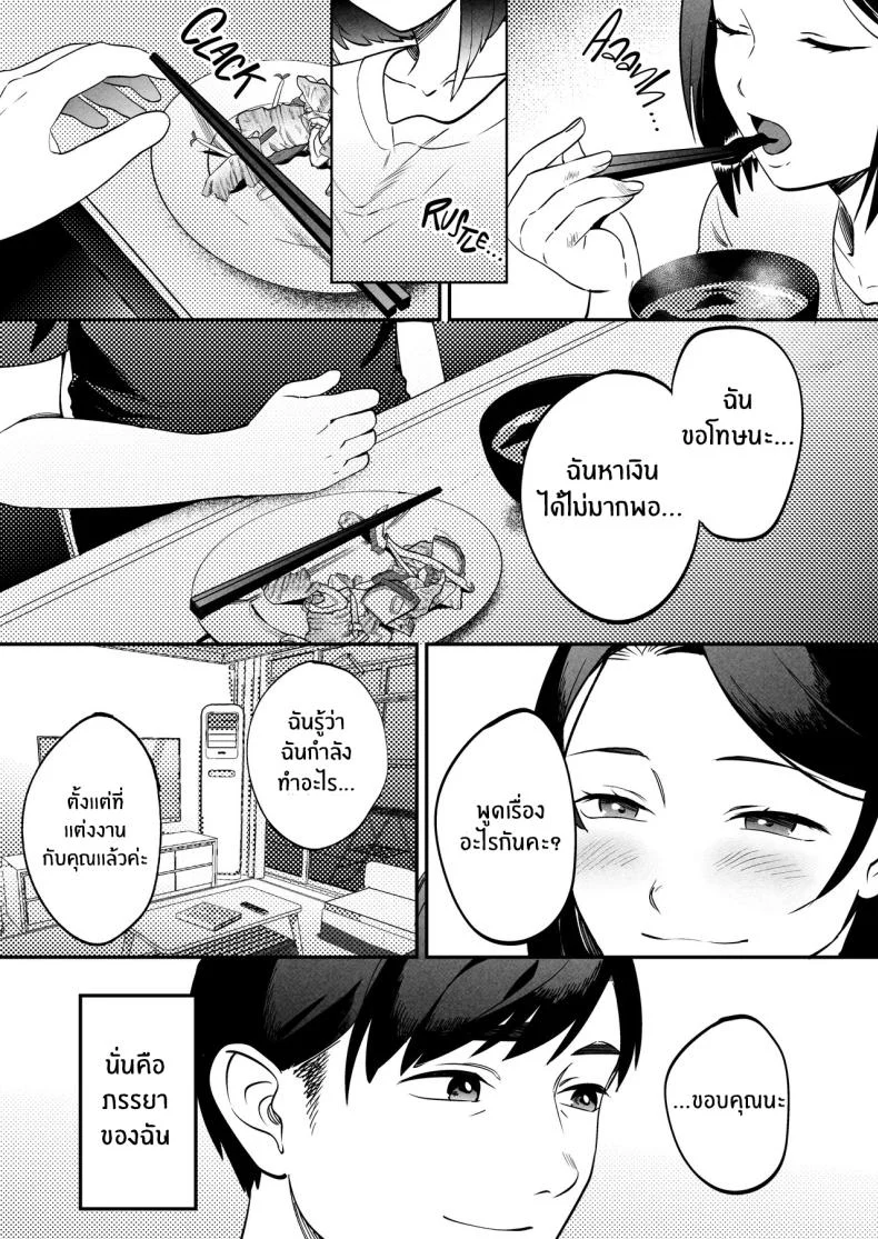 นักบำบัดทางเพศ [Manmaya (Same Manma)] Seitaishi ~Watashi no Tsuma o Daitekure~ The Sexual Therapist ~Please Sleep with My Wife~ หน้า 10