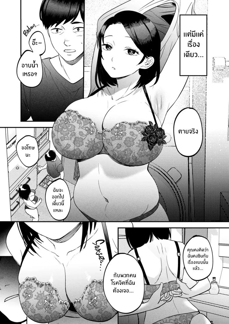 นักบำบัดทางเพศ [Manmaya (Same Manma)] Seitaishi ~Watashi no Tsuma o Daitekure~ The Sexual Therapist ~Please Sleep with My Wife~ หน้า 12