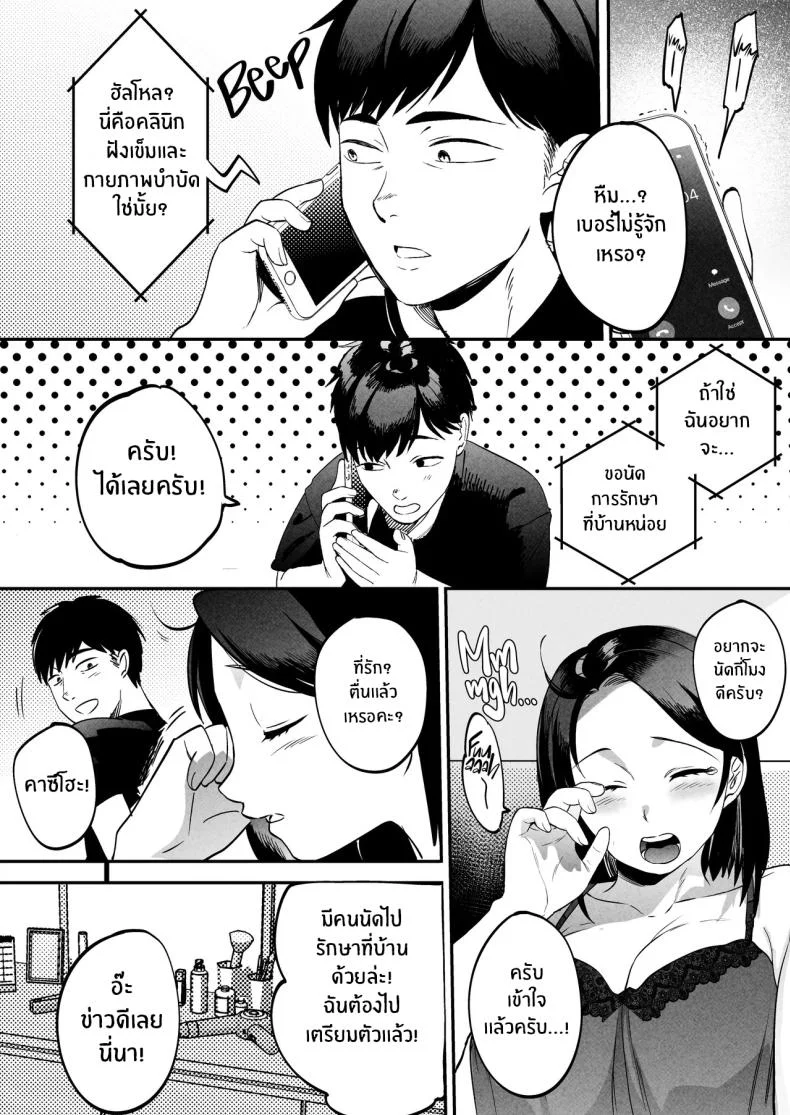 นักบำบัดทางเพศ [Manmaya (Same Manma)] Seitaishi ~Watashi no Tsuma o Daitekure~ The Sexual Therapist ~Please Sleep with My Wife~ หน้า 17