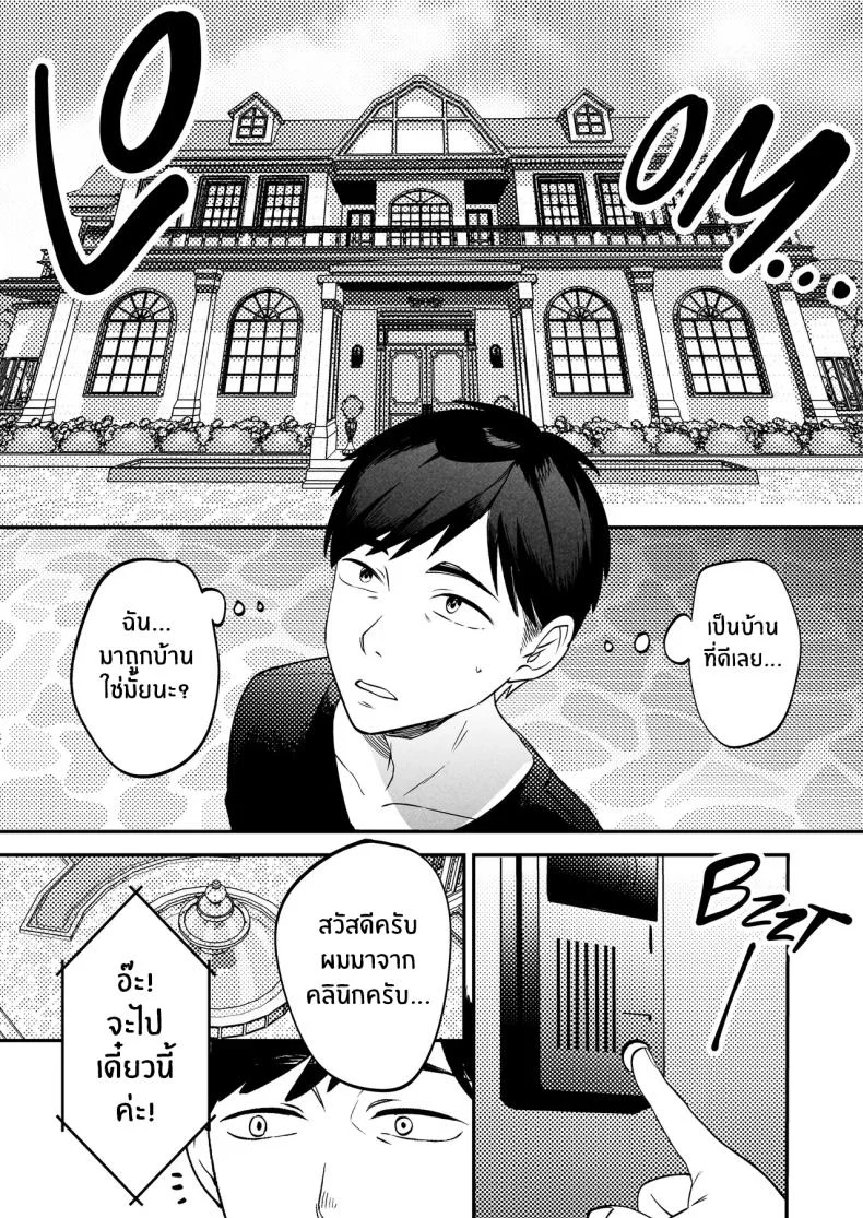 นักบำบัดทางเพศ [Manmaya (Same Manma)] Seitaishi ~Watashi no Tsuma o Daitekure~ The Sexual Therapist ~Please Sleep with My Wife~ หน้า 19