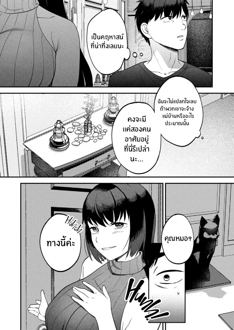 นักบำบัดทางเพศ [Manmaya (Same Manma)] Seitaishi ~Watashi no Tsuma o Daitekure~ The Sexual Therapist ~Please Sleep with My Wife~ หน้า 21