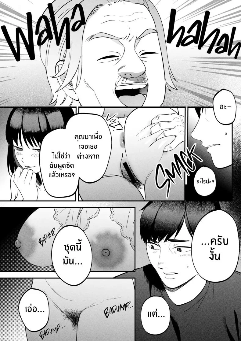 นักบำบัดทางเพศ [Manmaya (Same Manma)] Seitaishi ~Watashi no Tsuma o Daitekure~ The Sexual Therapist ~Please Sleep with My Wife~ หน้า 25