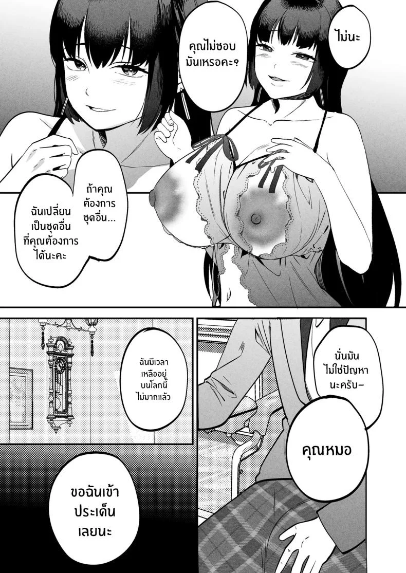 นักบำบัดทางเพศ [Manmaya (Same Manma)] Seitaishi ~Watashi no Tsuma o Daitekure~ The Sexual Therapist ~Please Sleep with My Wife~ หน้า 26