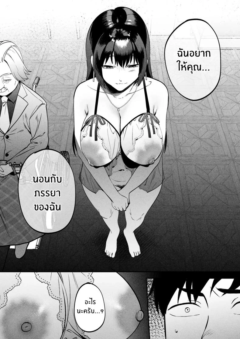 นักบำบัดทางเพศ [Manmaya (Same Manma)] Seitaishi ~Watashi no Tsuma o Daitekure~ The Sexual Therapist ~Please Sleep with My Wife~ หน้า 27