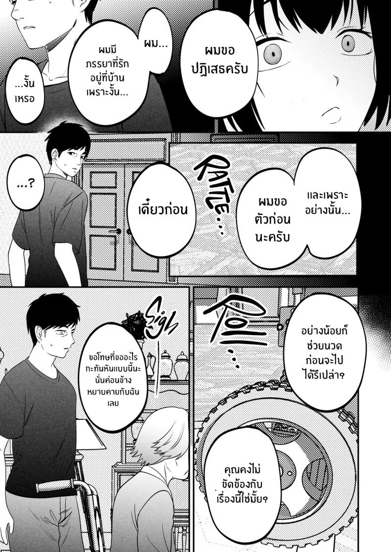 นักบำบัดทางเพศ [Manmaya (Same Manma)] Seitaishi ~Watashi no Tsuma o Daitekure~ The Sexual Therapist ~Please Sleep with My Wife~ หน้า 30