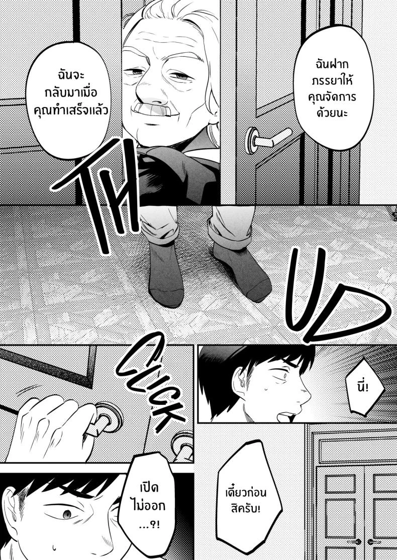 นักบำบัดทางเพศ [Manmaya (Same Manma)] Seitaishi ~Watashi no Tsuma o Daitekure~ The Sexual Therapist ~Please Sleep with My Wife~ หน้า 31