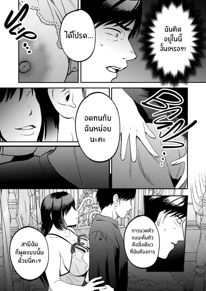 นักบำบัดทางเพศ [Manmaya (Same Manma)] Seitaishi ~Watashi no Tsuma o Daitekure~ The Sexual Therapist ~Please Sleep with My Wife~ หน้า 32