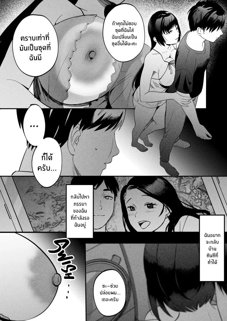 นักบำบัดทางเพศ [Manmaya (Same Manma)] Seitaishi ~Watashi no Tsuma o Daitekure~ The Sexual Therapist ~Please Sleep with My Wife~ หน้า 33