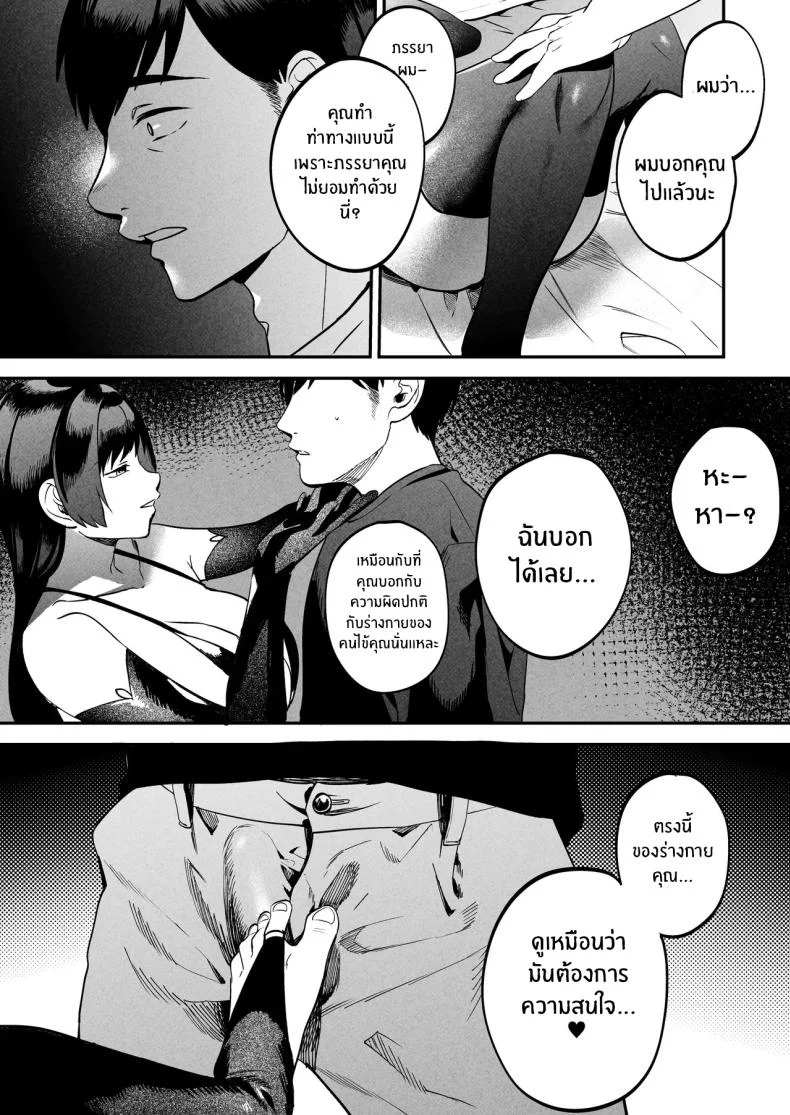 นักบำบัดทางเพศ [Manmaya (Same Manma)] Seitaishi ~Watashi no Tsuma o Daitekure~ The Sexual Therapist ~Please Sleep with My Wife~ หน้า 39