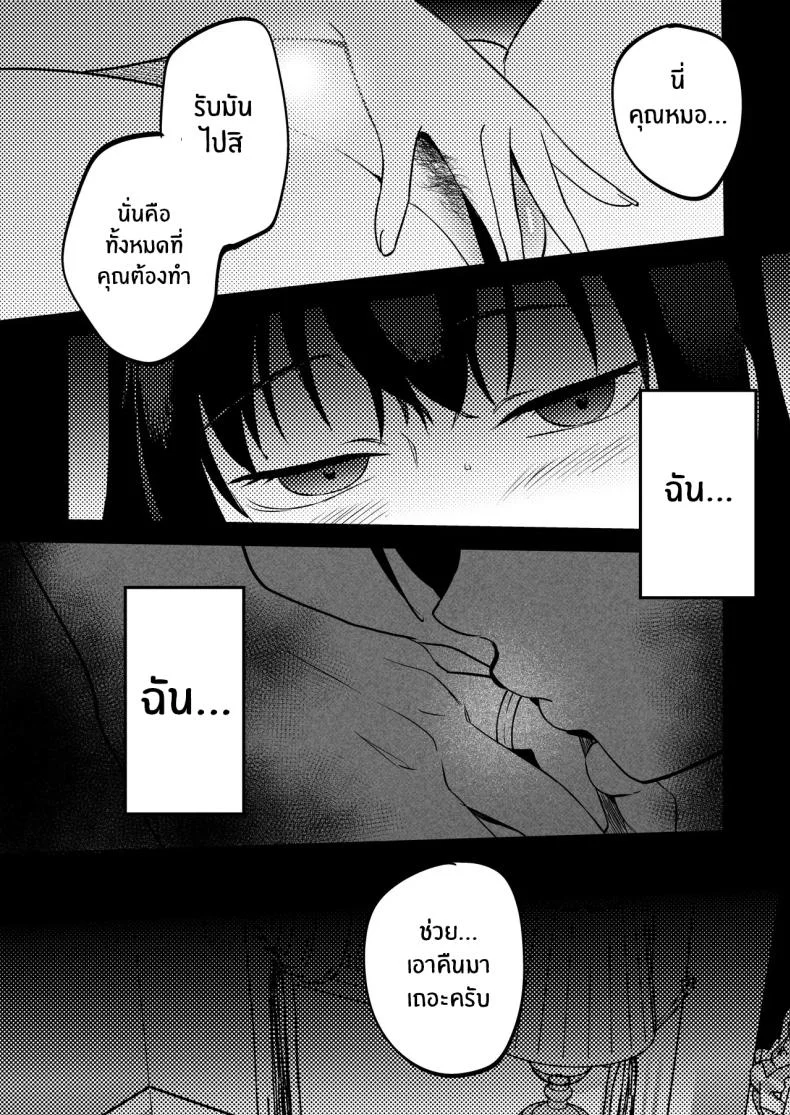 นักบำบัดทางเพศ [Manmaya (Same Manma)] Seitaishi ~Watashi no Tsuma o Daitekure~ The Sexual Therapist ~Please Sleep with My Wife~ หน้า 43
